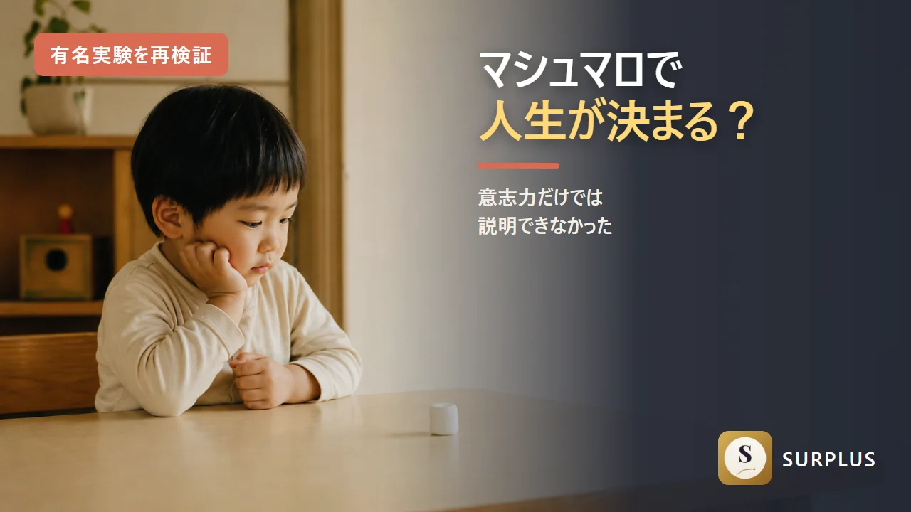 マシュマロで人生が決まる?